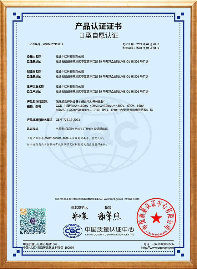 低压成套开关设备认证证书