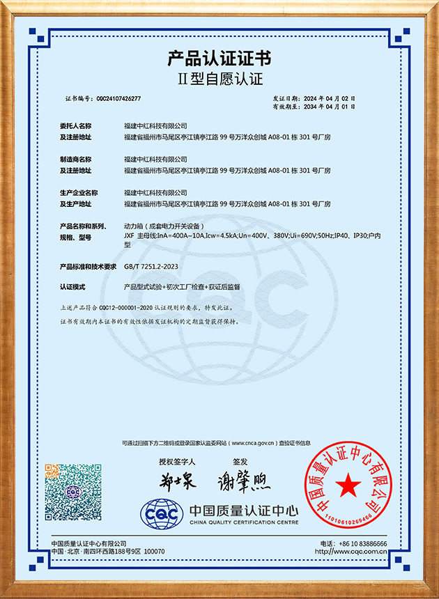 动力箱认证证书